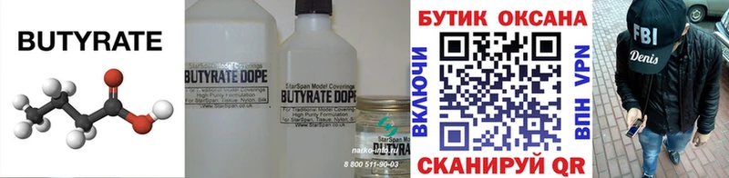 Бутират буратино  Орёл 